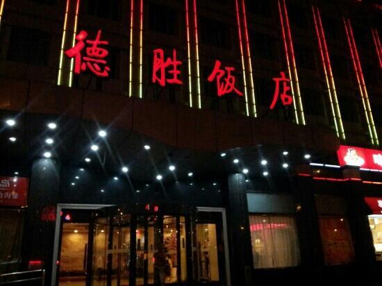 DeSheng Restaurant